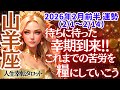 【♑山羊座さん💖2026年2月前半運勢】〈素晴らしくて号泣😭今後の躍進が楽しみ過ぎる😊そのためにも傷を癒し自分の心と向き合っておこう💗〉 人生幸転タロットリーディング 占い やぎ座 太陽星座・月星座