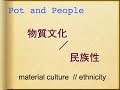 A19 引き揚げ説・社会革命説 ー イスラエルの起源をめぐって【聖書考古学】