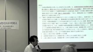 地振動想定手法の問題点ー内山成樹弁護士