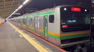 E231系1000番台コツS-25編成+ヤマU509編成茅ヶ崎発車