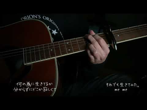 それでも生きてみた。/ぺむ feat.flower メメガタリ