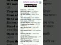 📖 ইংরেজি বাক্য অর্থ সহ English Word by Easy English Rana