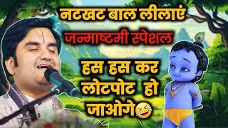 Shree Krishna Bal Leela By Indresh Upadhyay Ji Shree Krishna Janmashtami