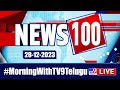 News 100 live  speed news  news express  28122023  tv9 exclusive
