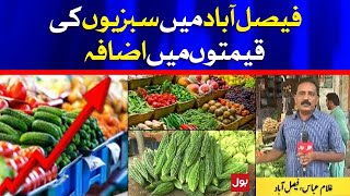 Hike in Vegetable Prices | BOL News