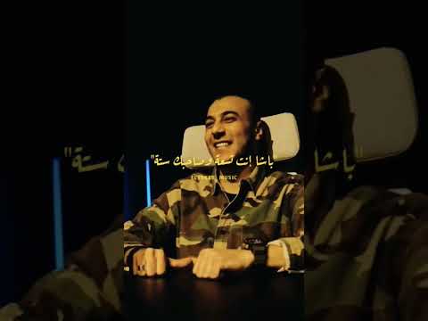 باشا رقم واحد ده مش انت Shorts Explore Eljoker احمد ناصر Rap راب