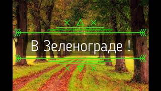 #агентство #недвижимости в#Зеленограде или рядом в Солнечногорском районе #АэНБИ #недвижимость