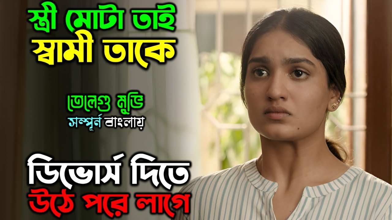 প্রতিটা সংসারের গল্প, যা আপনাকে অনেক কিছু শেখাবে | New Romantic Drama Movie | অচিরার গপ্প-সপ্প