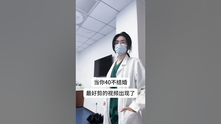 欢迎来到40岁单身女大白的对抗路  第二弹 #医学生 #医生 #学医的女孩子 #相亲 #催婚
