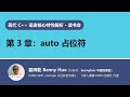 全面讲解 C++ 新标准: 3. auto:你一定要深入理解的 C++11 最大的更新之一