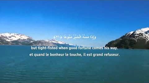 Quran Surah Al Ma'arij سورة المعارج القارئ عمر هشام العربي