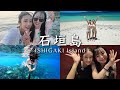【Vlog】石垣島での3泊4日の夏休み🏝️🫧