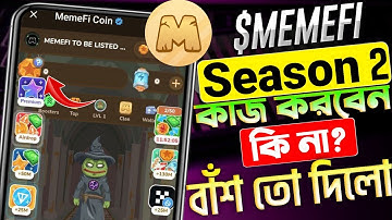 MemeFi হতে সাবধান ⚠️| Memefi Season 2 Starting Bangla | Memefi Season 2 কাজ করব কি না