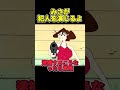 みさが犯人を演じるよ #アニメ #面白い #anime #funny