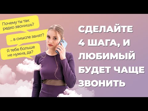 Что делать, если мужчина редко звонит вам? Причины почему мужчина перестал звонить