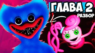 видео: ПОППИ ДОБРАЯ? | ПОППИ ПЛЕЙТАЙМ 2 | Poppy Playtime ТЕОРИИ И АНАЛИЗ | ХАГИ ВАГИ картинка: ПОППИ ДОБРАЯ? | ПОППИ ПЛЕЙТАЙМ 2 | Poppy Playtime ТЕОРИИ И АНАЛИЗ | ХАГИ ВАГИ