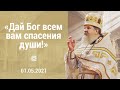 Проповедь на Великую Субботу о. Андрея Лемешонка. 01.05.2021