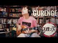 Gurenge 紅蓮華 | Demon Slayer 鬼滅の刃/LiSA, covered by Feng E, ukulele fingerstyle