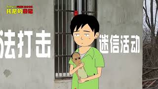 在农村,有些事你不得不信! #动画短片#原创动画#农村动画#搞笑#恐怖