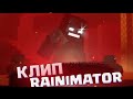 КЛИП - RAINIMATOR 2 РЕМЕЙК (2022)