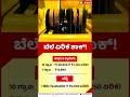 Gold Price Today: ಇಂದಿನ ಚಿನ್ನದ ಬೆಲೆ ಎಷ್ಟು?