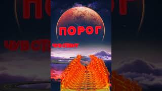 ПОРОГ ЧУВСТВИТЕЛЬНОСТИ- SET