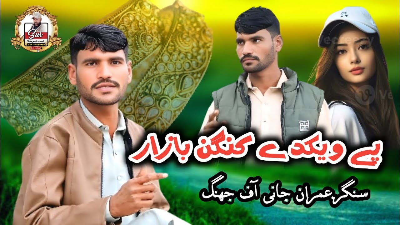 Pay Weekday Kangan Bazaar ~ Singer Imran Jani ~ Official Video ~ New Punjabi Song 2025