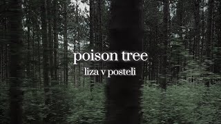 liza v posteli - poison tree [lyrics]