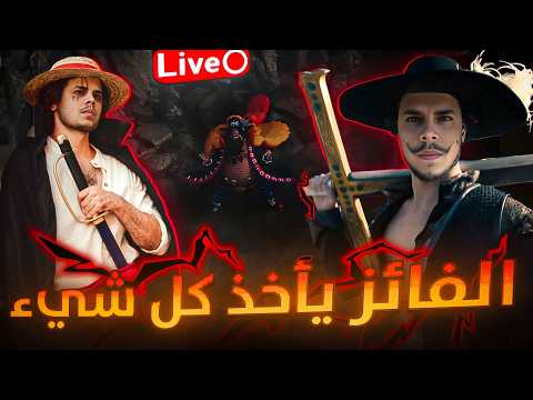 OPBR LEAGUE BATTLE🔥🔥| 🔥 حياكم الله| ديما تانابي