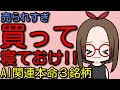 【売られすぎ大チャンス】今が絶好の買い時！買って寝ておけば良いAI関連株の本命3選