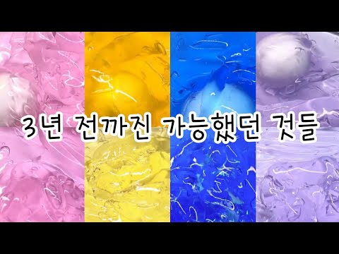 3년 전까지는 가능 했던 것들😢/ 시액 대규모시리즈 액괴시리즈 시액 액시 대시액 대규모시액 대규모실즈 시리즈액괴 대규모 시리즈 액괴 대시액 액시 시액 시리즈액괴 몽글님 무영공 히트