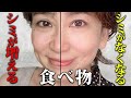 紫外線を浴びてもシミができにくくなる、シミが予防できる食べ物を教えます！