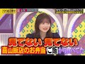 先輩に頼りたい田村真佑と、キングボンビーな与田祐希|乃木坂46 バナナマン 久保史緒里 【乃木坂工事中】