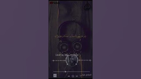 {وجزاهم بما صبروا جنة وحريرا}..♥ || القارئ إسلام صبحي..♥