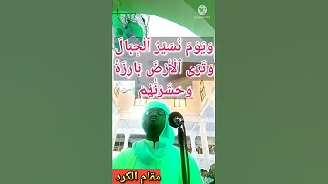 سورة الكهف [46]