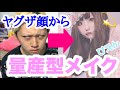 【人間不信】ヤクザ顔が量産型になるんだけど女怖いな