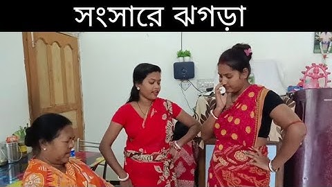 "টাকা নিয়ে সংসারে ঝগড়া?।। taka niye songsare jhogra. #family #familydrama #comedy