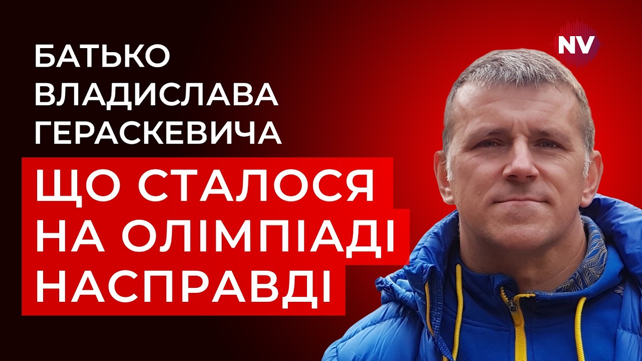 Дискваліфікація Гераскевича. МОК виконав наказ з Кремля – Михайло Гераскевич