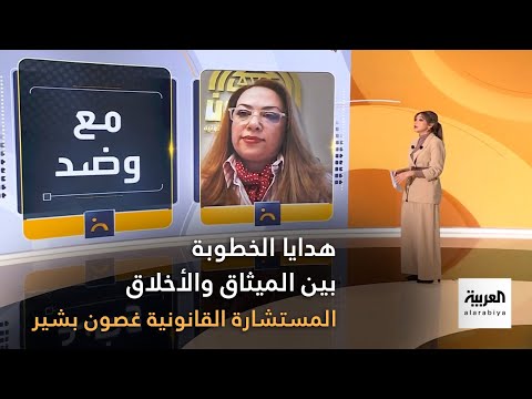 مشاركتي في برنامج صباح العربية ضمن فقرة مع أو ضد لمناقشة موضوع هدايا الخطوبة بين الميثاق والأخلاق 