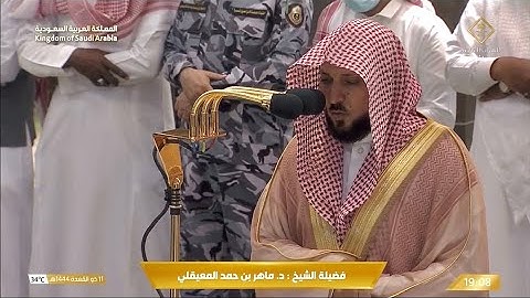 تلاوة فضيلة الشيخ د. #ماهر_المعيقلي من صلاة المغرب 11 ذو القعدة 1444 هـ. 31 مايو 2023