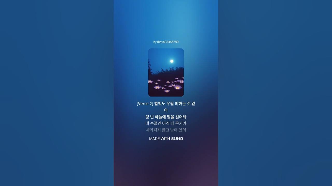 달빛 아래 Under the Moonlight #음악 #music #노래 #suno 달빛 아래 Under the Moonlight #음악 #music #노래 #suno