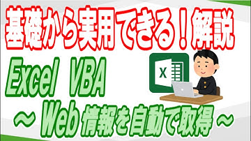 エクセルを自動化してネット情報を取得。VBAを使って株情報をスクレイピングする