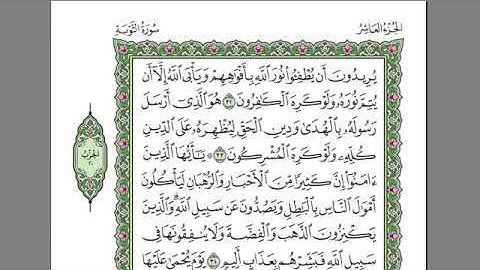 سورة التوبه بصوت الشيخ عبد الرحمن السديس بدون اعلانات