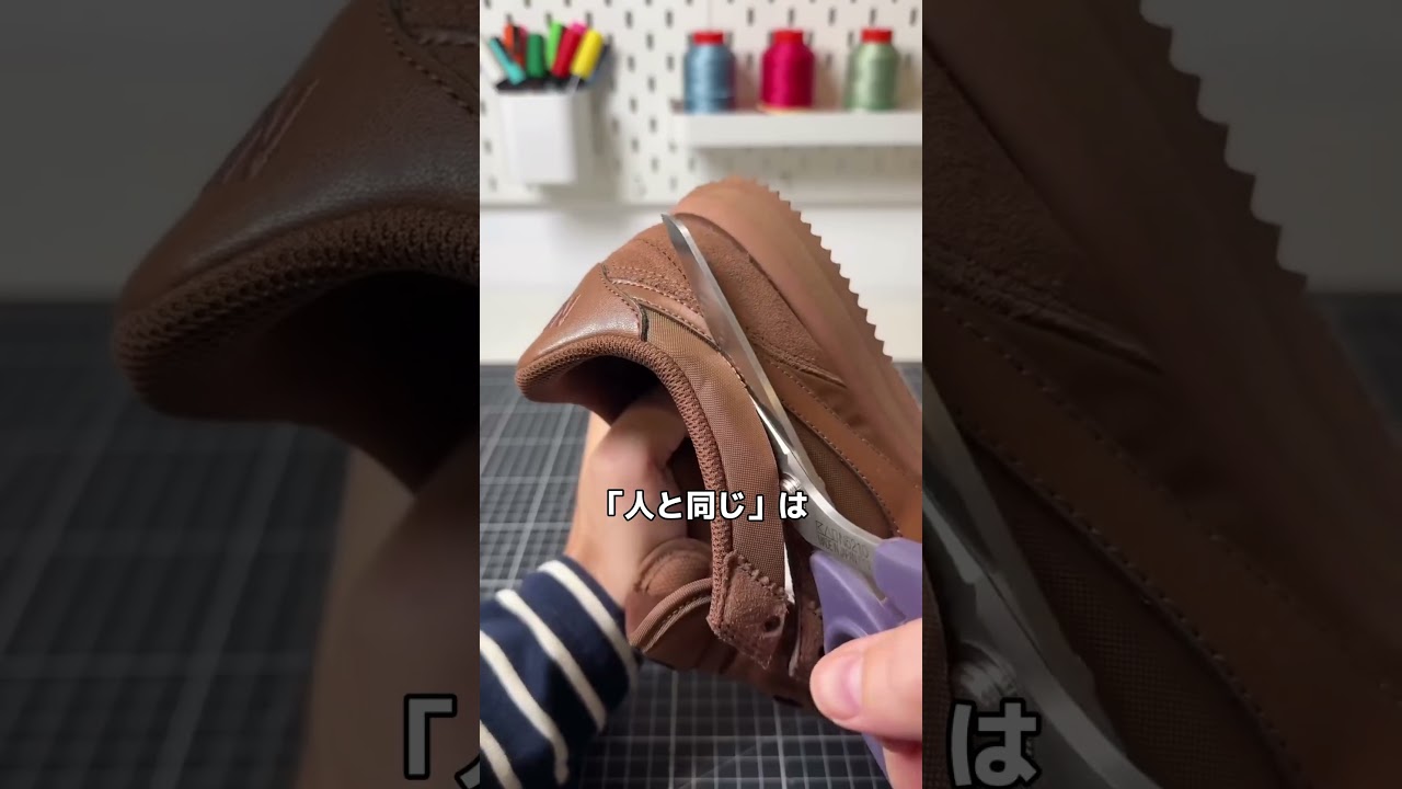 アメリカで大流行!?ナイキの靴を『切る』のが正解な理由✂️