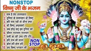 2023 नॉनस्टॉप विष्णु भजन ~ New Vishnu Bhajan 2023 ~ Vishnu Bhajans ~ New Bhajan 2023~ Vishnu Songs