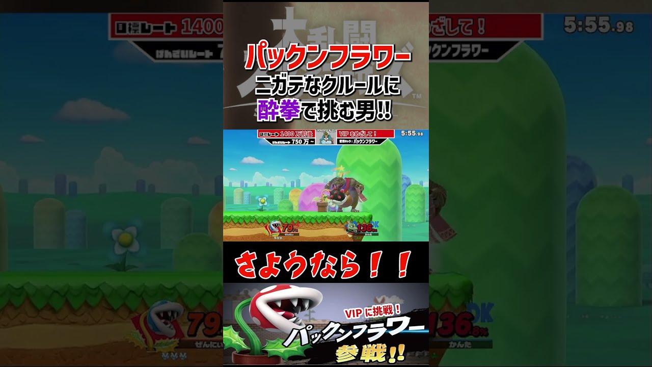 さよならSwitch企画】お酒の力でパワーアップ？【スマブラ編