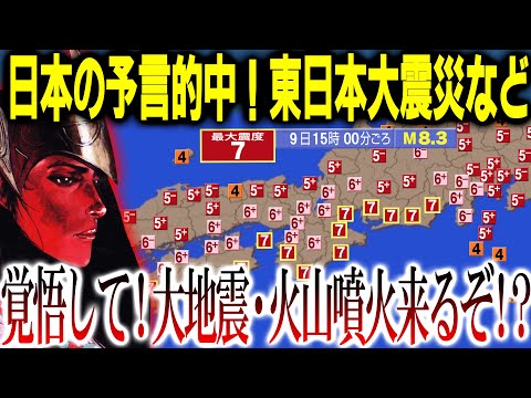 【衝撃予言】日本人へ大警告！連動する巨大地震・火山活動が来る⁉予言的中しまくる驚愕予言マンガヤマタイカとは⁉【予言：都市伝説】