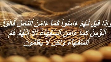 حفظ سوره البقره من الايه 11 15 مكرره بالايات 10 مرات للمساعده على الحفظ