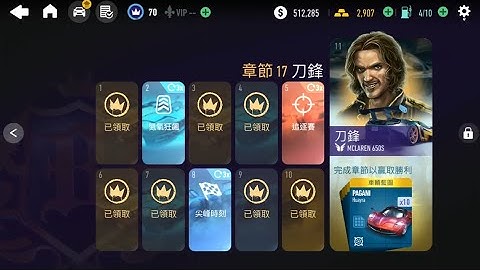 Need For Speed: No Limits | Chapter 17 Edge | Mclaren Speedtail