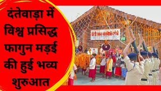 दंतेवाड़ा में विश्व प्रसिद्ध फागुन मड़ई की हुई भव्य शुरुआत